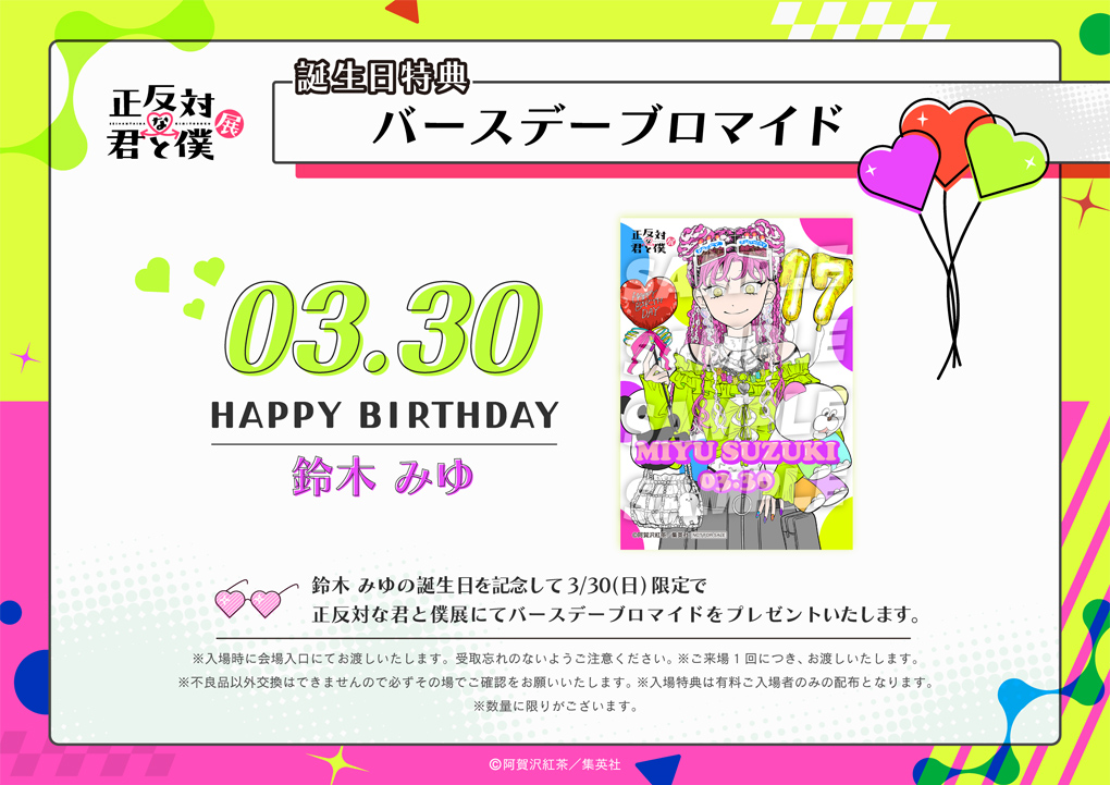 鈴木誕生日ブロマイド